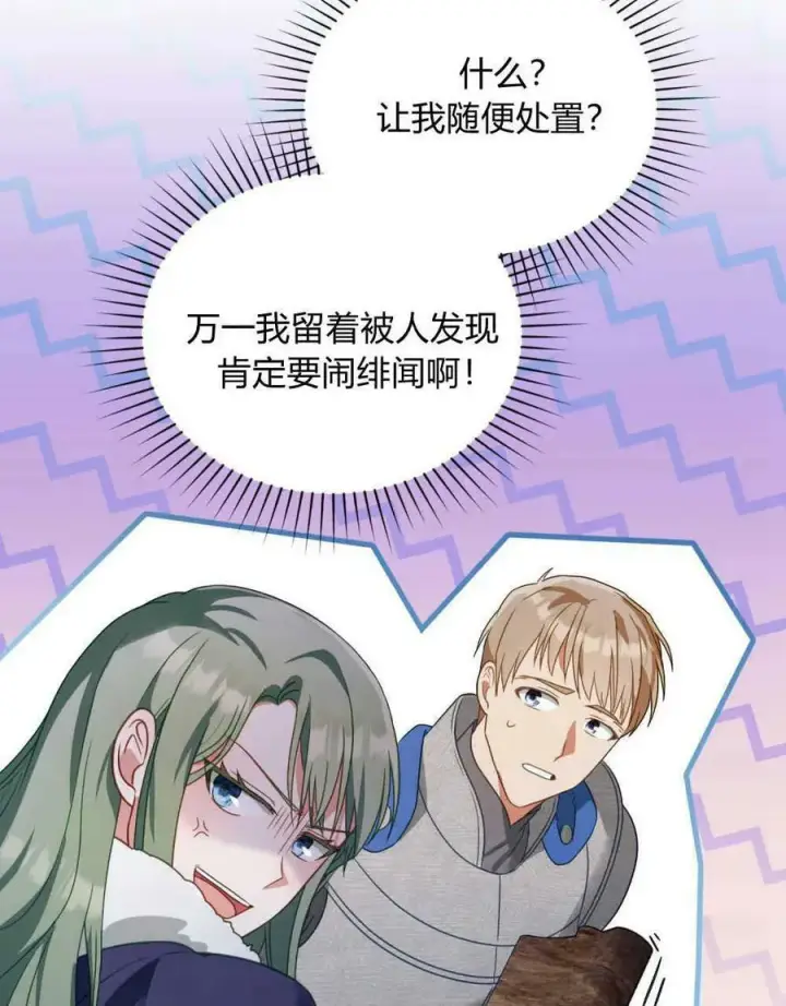 漫画《合法反派的诉求》第33话第96张图