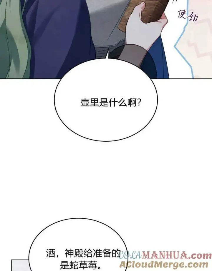 漫画《合法反派的诉求》第33话第97张图