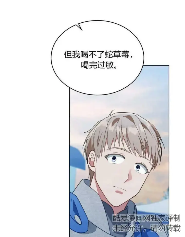 漫画《合法反派的诉求》第33话第99张图