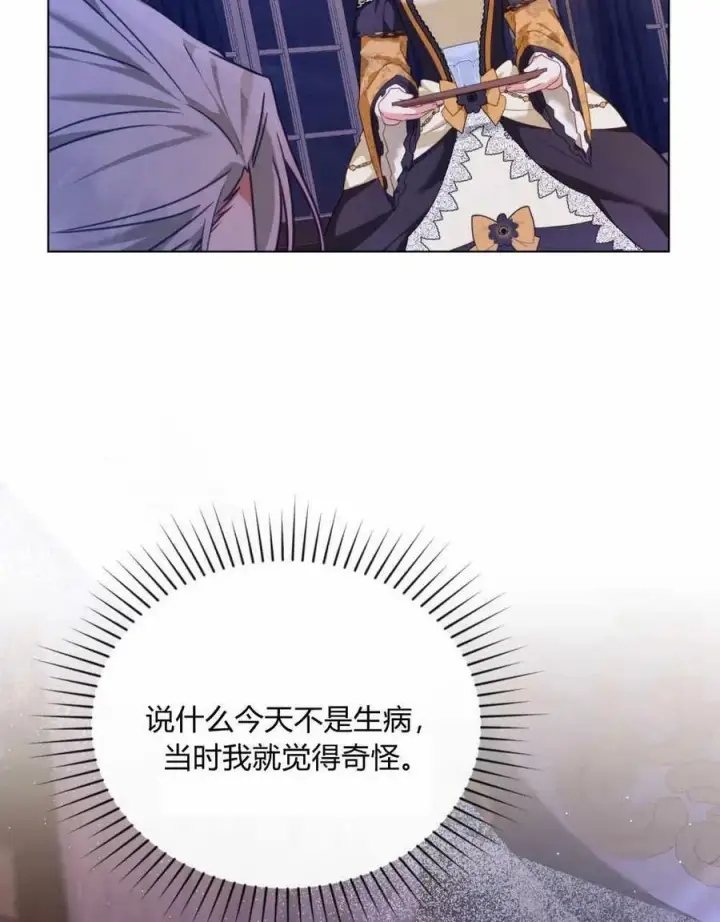 漫画《合法反派的诉求》第35话第100张图