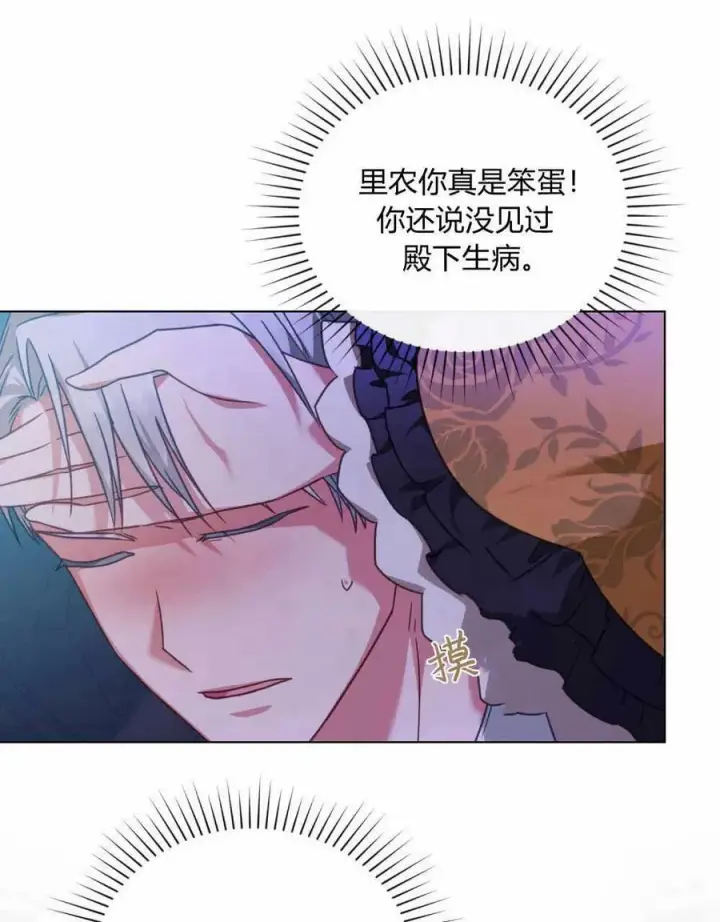 漫画《合法反派的诉求》第35话第103张图