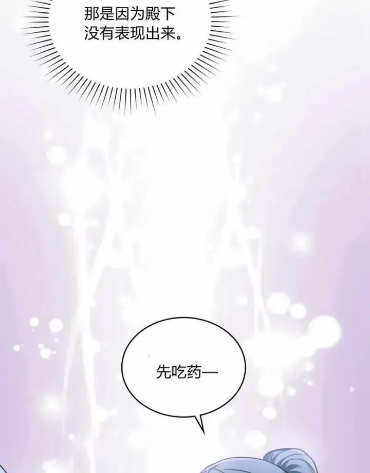 漫画《合法反派的诉求》第35话第104张图