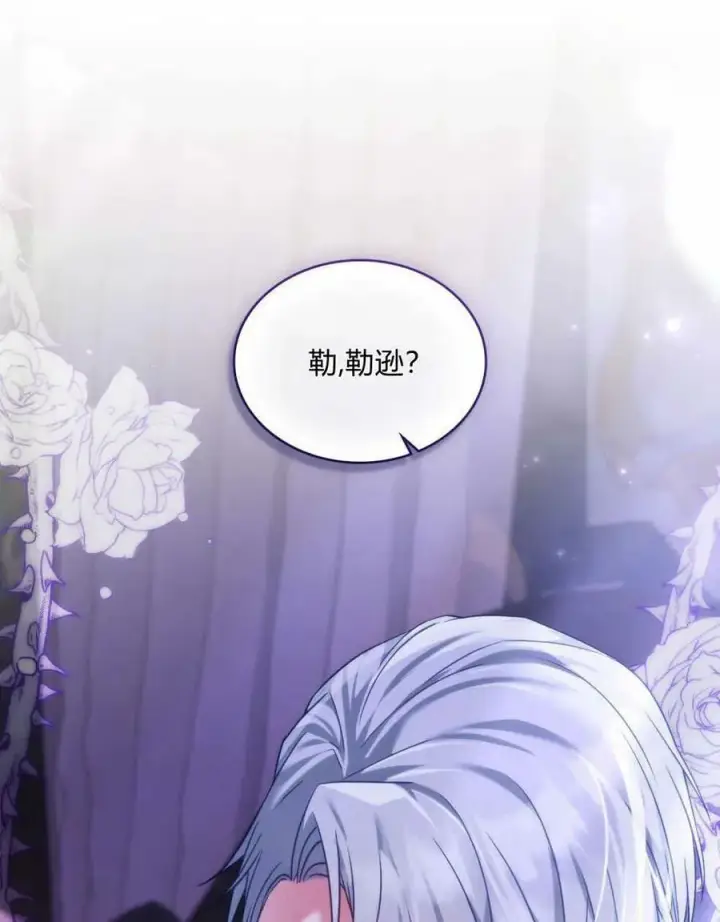 漫画《合法反派的诉求》第35话第106张图