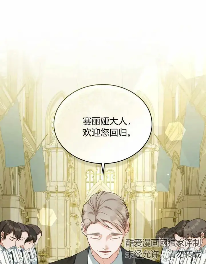 漫画《合法反派的诉求》第35话第11张图