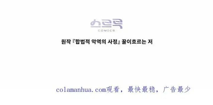 漫画《合法反派的诉求》第35话第110张图