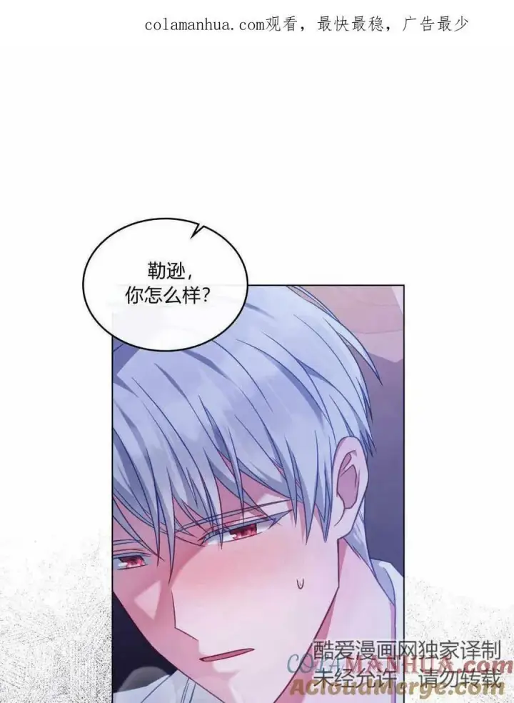 漫画《合法反派的诉求》第35话第111张图