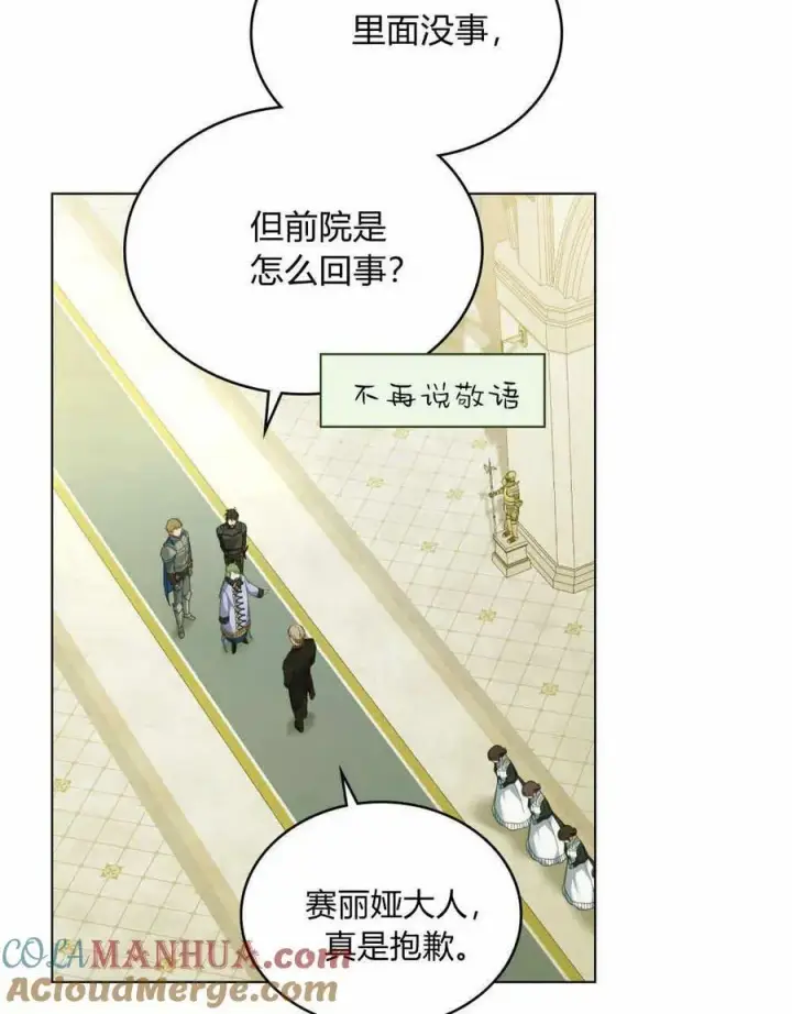 漫画《合法反派的诉求》第35话第13张图