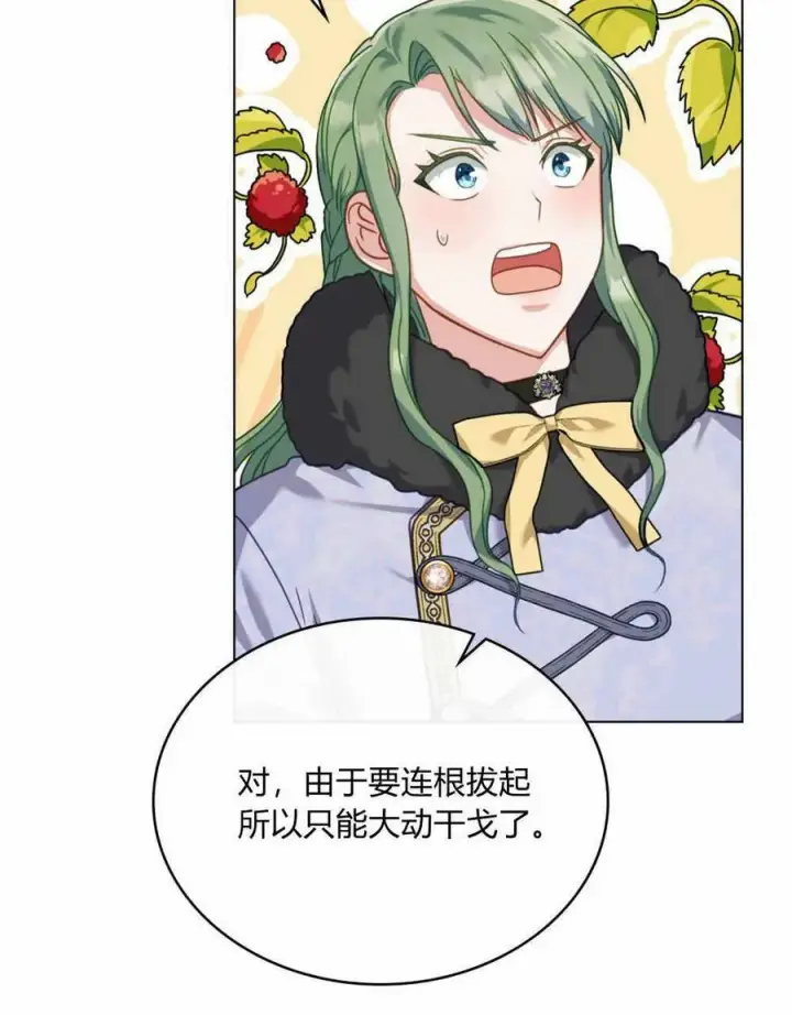漫画《合法反派的诉求》第35话第15张图