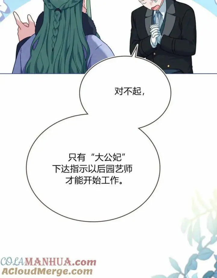 漫画《合法反派的诉求》第35话第17张图
