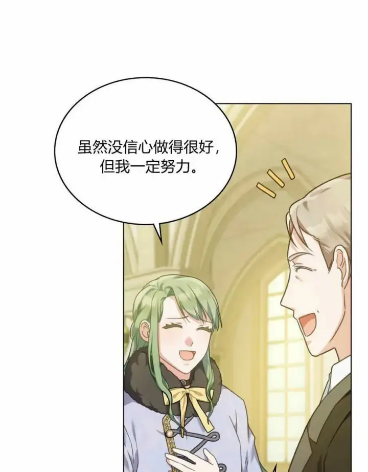 漫画《合法反派的诉求》第35话第23张图