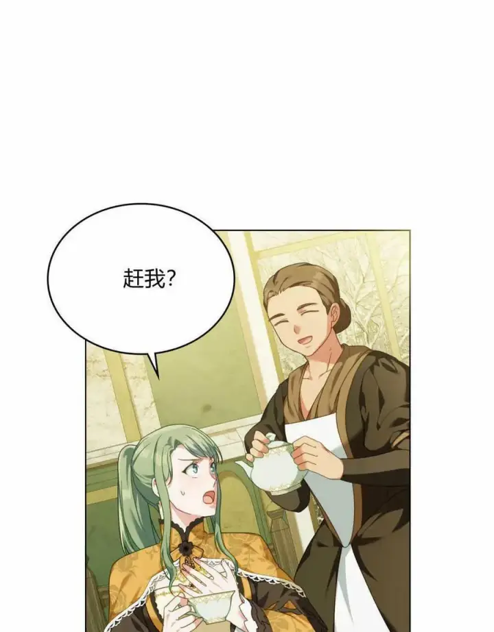 漫画《合法反派的诉求》第35话第32张图