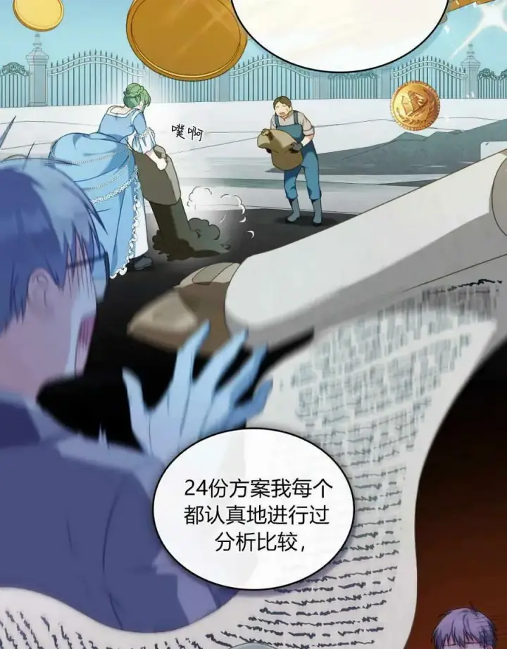 漫画《合法反派的诉求》第35话第35张图