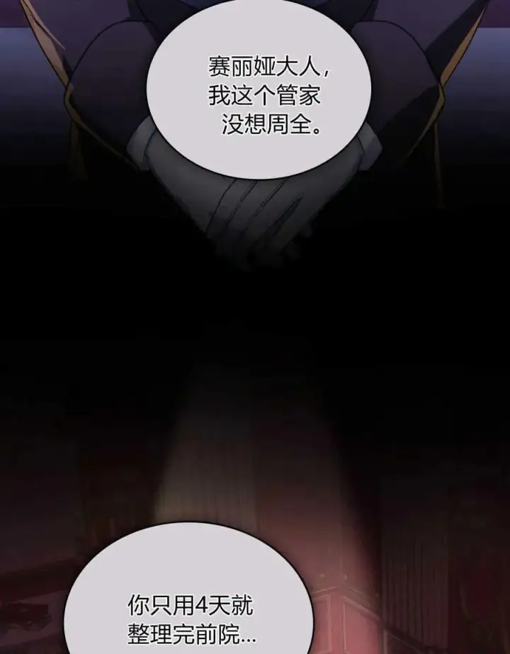 漫画《合法反派的诉求》第35话第39张图