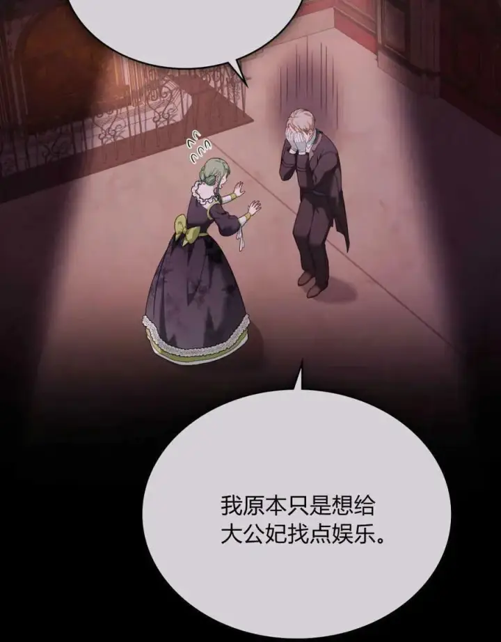漫画《合法反派的诉求》第35话第40张图