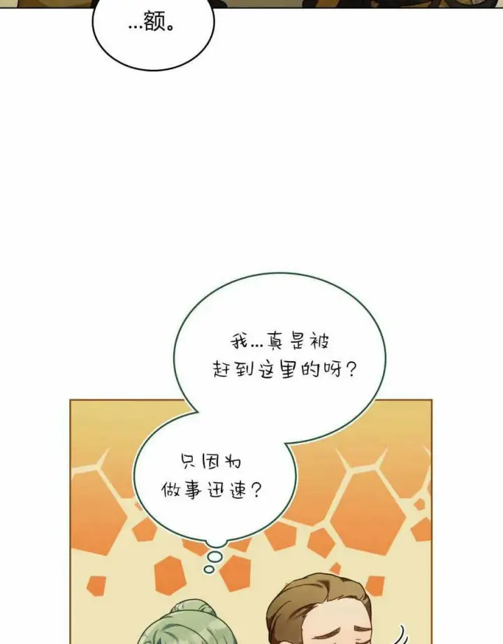 漫画《合法反派的诉求》第35话第44张图