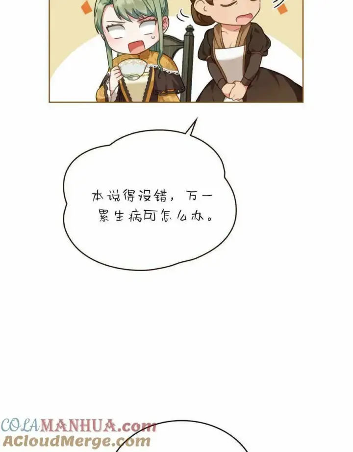 漫画《合法反派的诉求》第35话第45张图