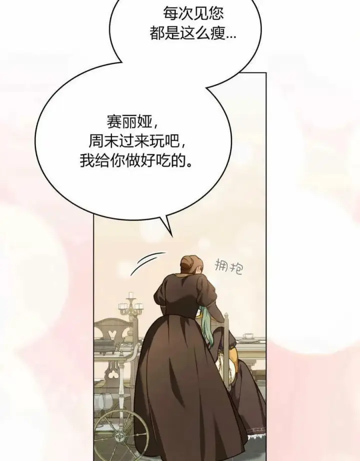 漫画《合法反派的诉求》第35话第46张图
