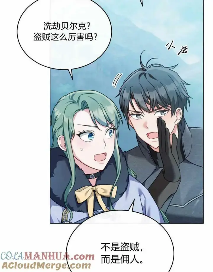 漫画《合法反派的诉求》第35话第5张图