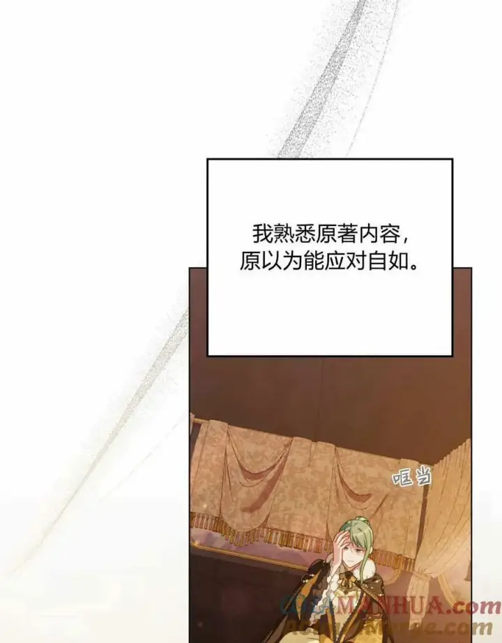 漫画《合法反派的诉求》第35话第61张图