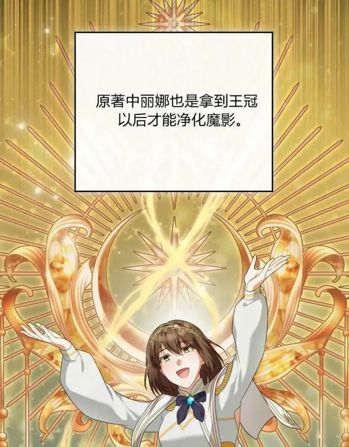 漫画《合法反派的诉求》第35话第68张图