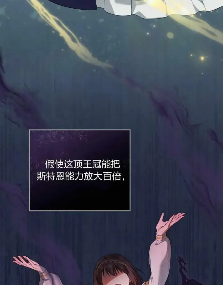 漫画《合法反派的诉求》第35话第70张图