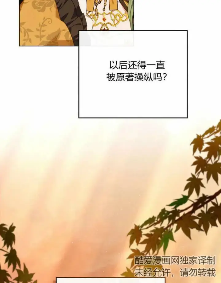 漫画《合法反派的诉求》第35话第76张图