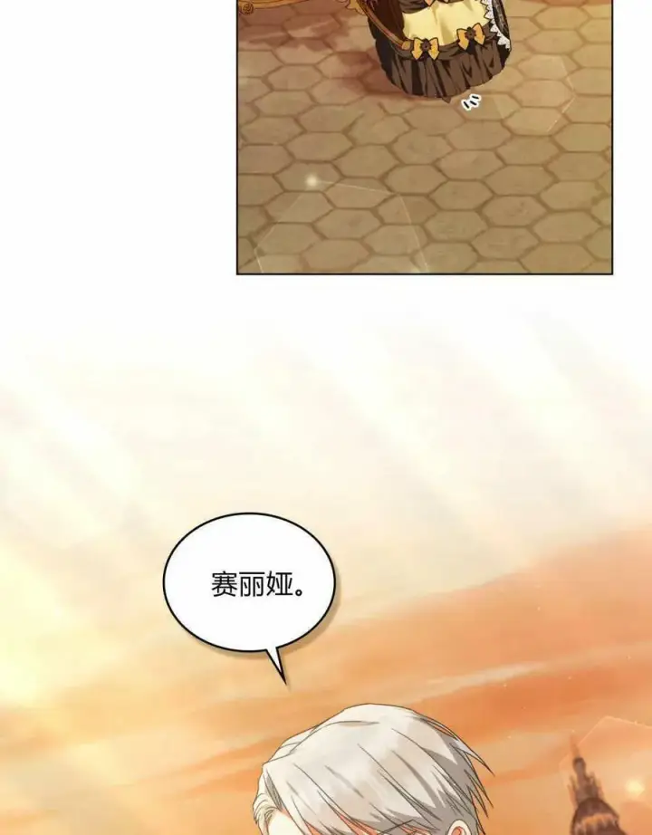 漫画《合法反派的诉求》第35话第79张图