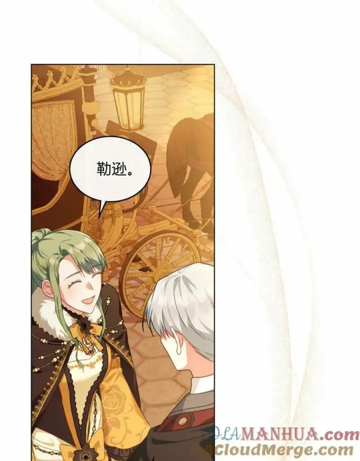 漫画《合法反派的诉求》第35话第81张图