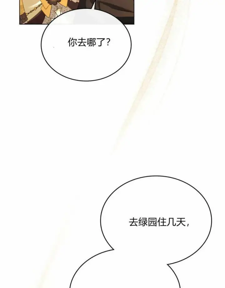 漫画《合法反派的诉求》第35话第82张图