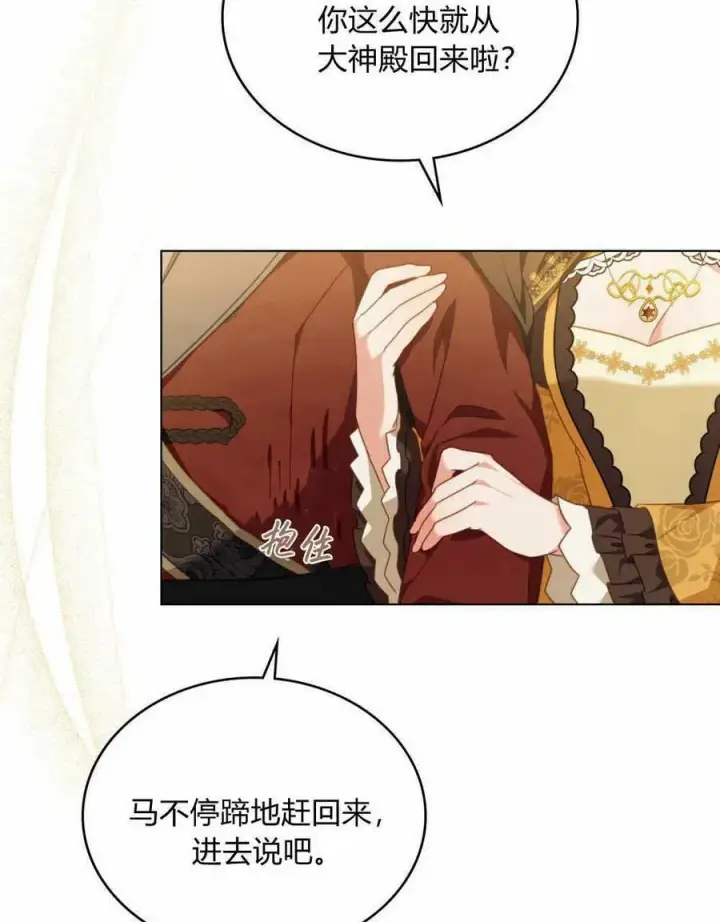 漫画《合法反派的诉求》第35话第83张图