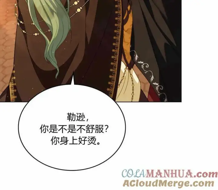 漫画《合法反派的诉求》第35话第85张图