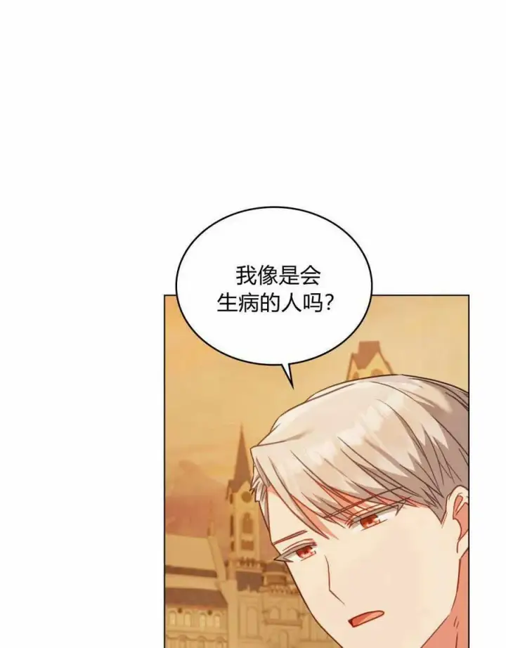 漫画《合法反派的诉求》第35话第86张图