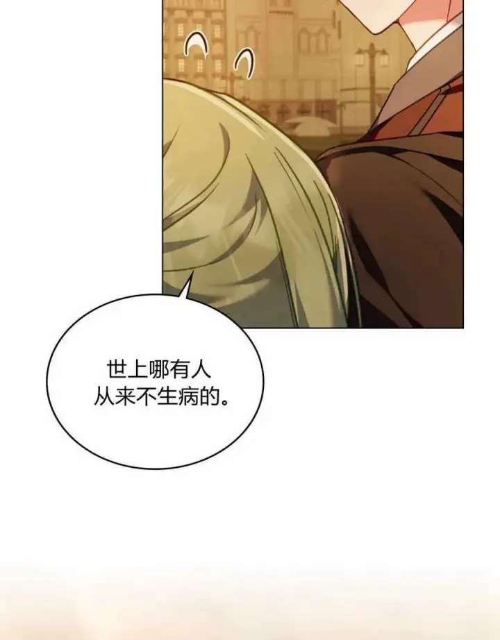 漫画《合法反派的诉求》第35话第87张图