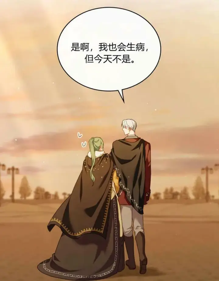 漫画《合法反派的诉求》第35话第88张图