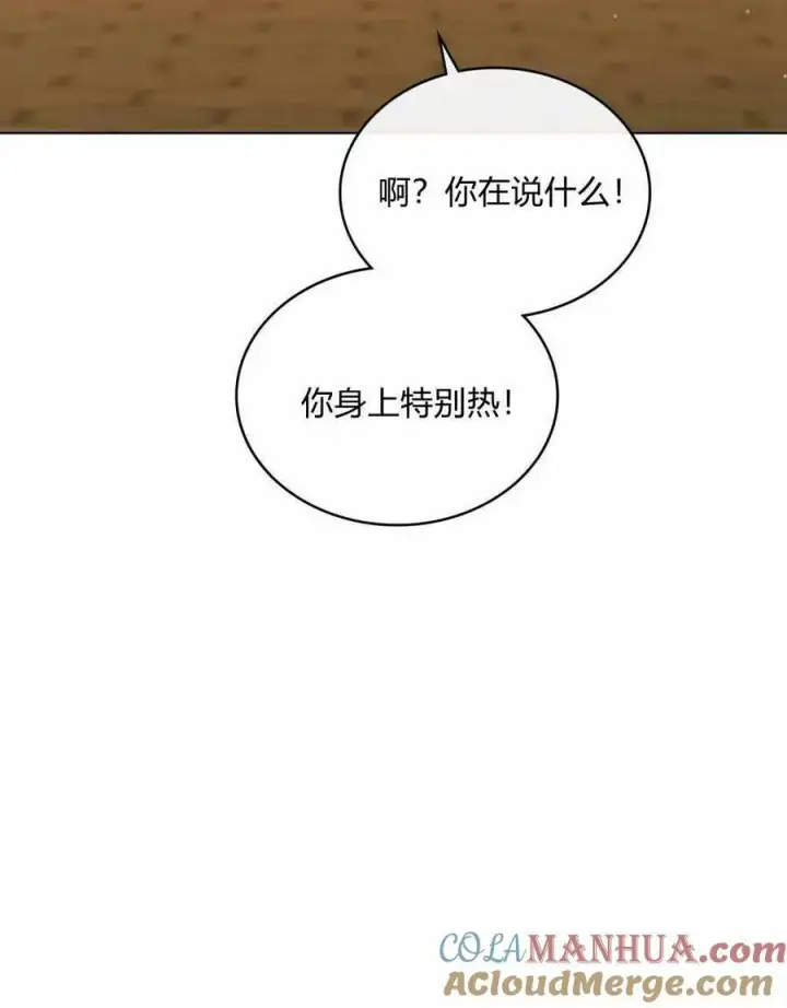 漫画《合法反派的诉求》第35话第89张图