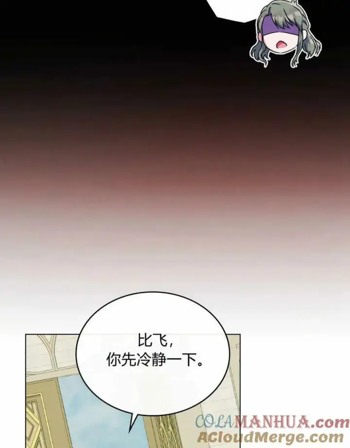 漫画《合法反派的诉求》第35话第9张图