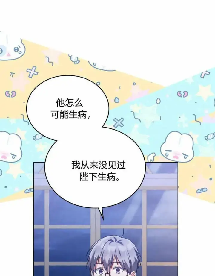 漫画《合法反派的诉求》第35话第90张图