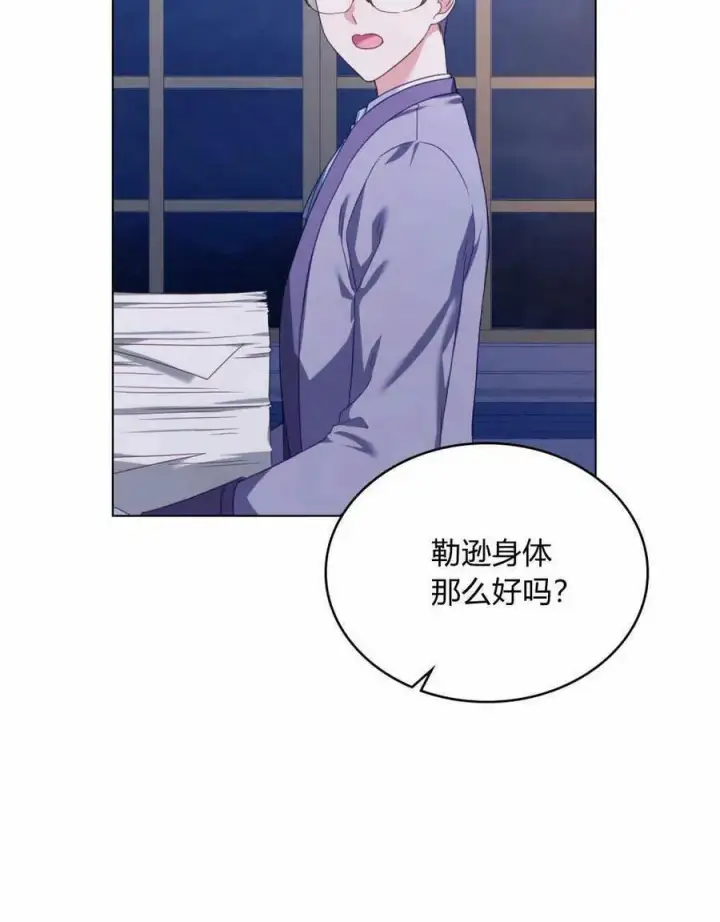 漫画《合法反派的诉求》第35话第91张图