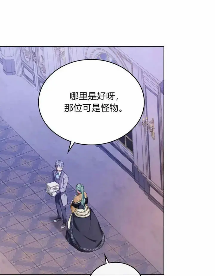 漫画《合法反派的诉求》第35话第92张图