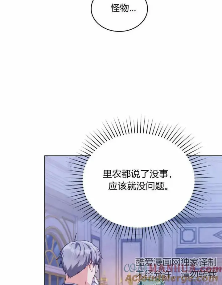 漫画《合法反派的诉求》第35话第93张图