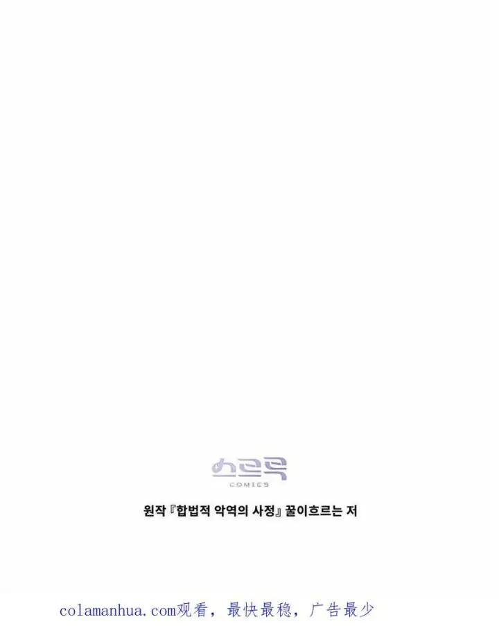 漫画《合法反派的诉求》第36话第104张图