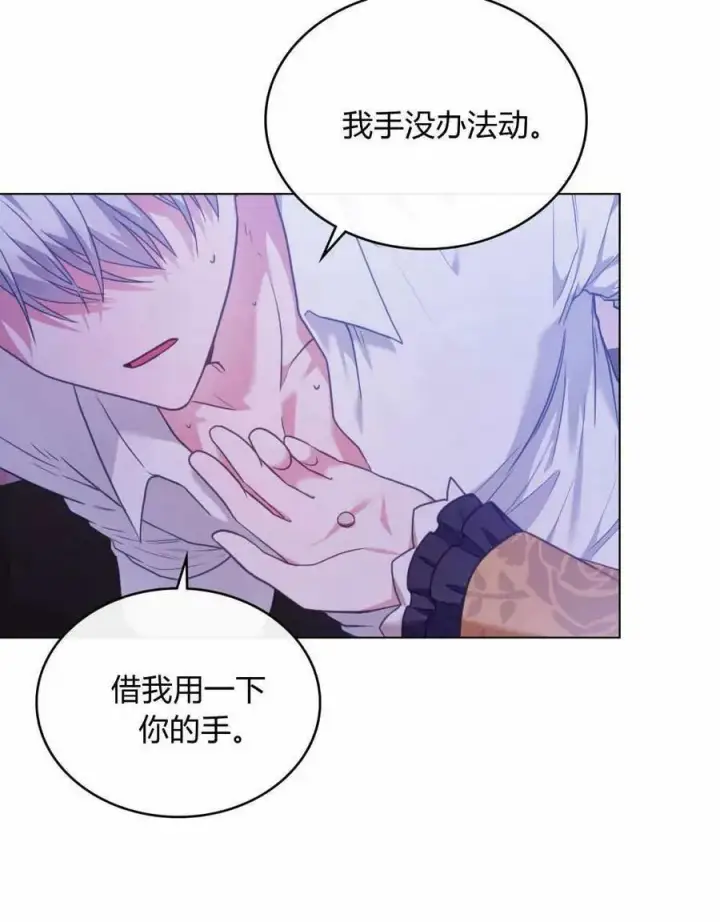 漫画《合法反派的诉求》第36话第15张图