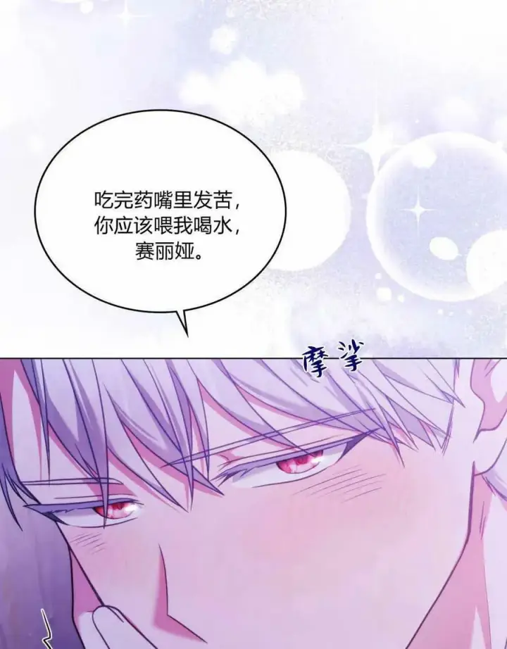 漫画《合法反派的诉求》第36话第20张图