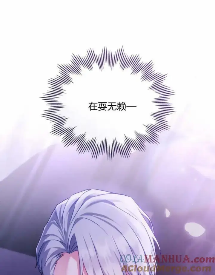 漫画《合法反派的诉求》第36话第25张图