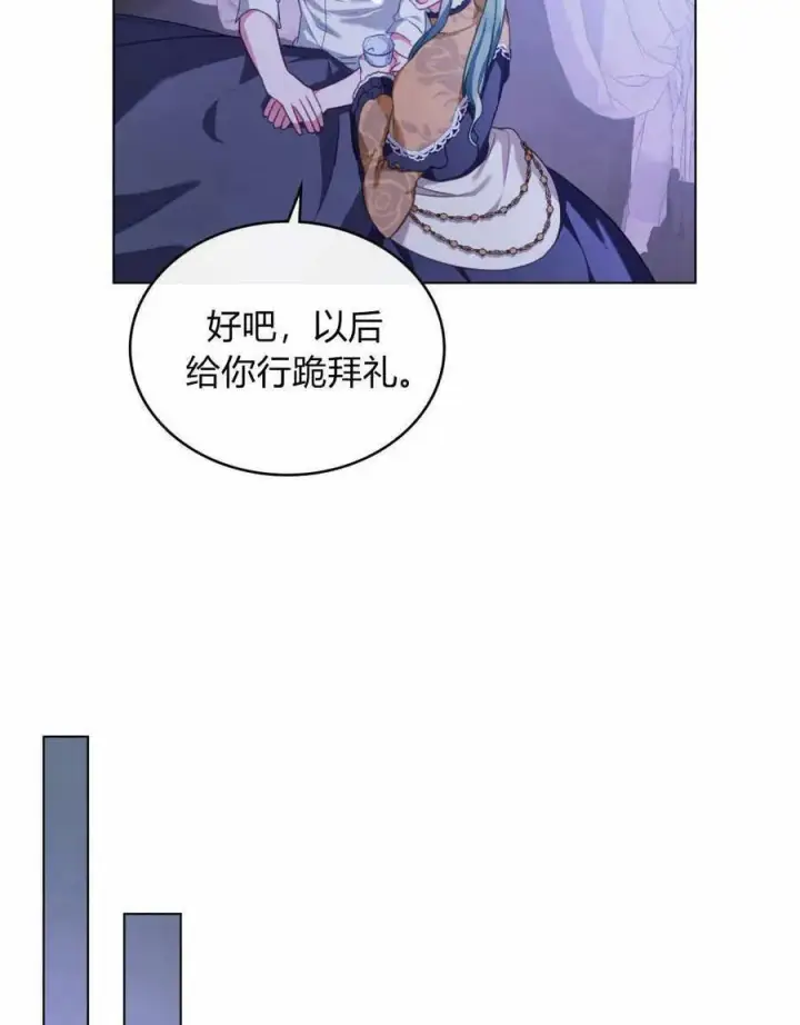 漫画《合法反派的诉求》第36话第28张图