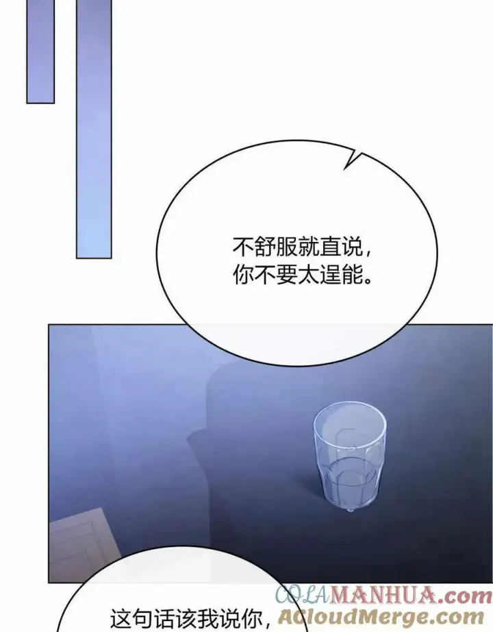 漫画《合法反派的诉求》第36话第29张图