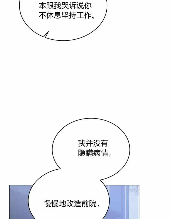 漫画《合法反派的诉求》第36话第30张图