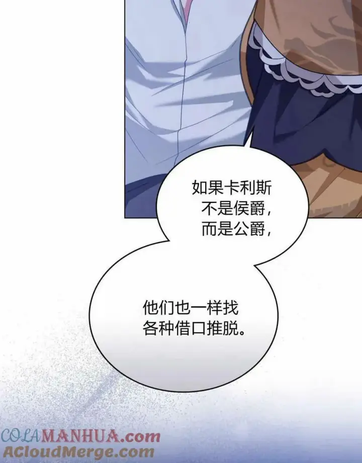 漫画《合法反派的诉求》第36话第45张图