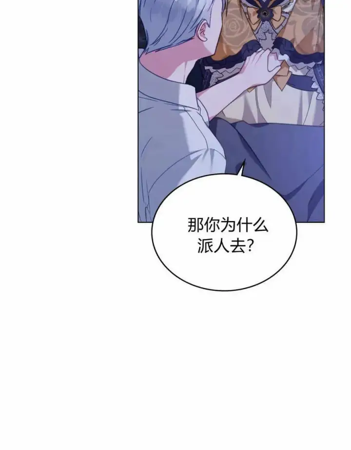 漫画《合法反派的诉求》第36话第51张图