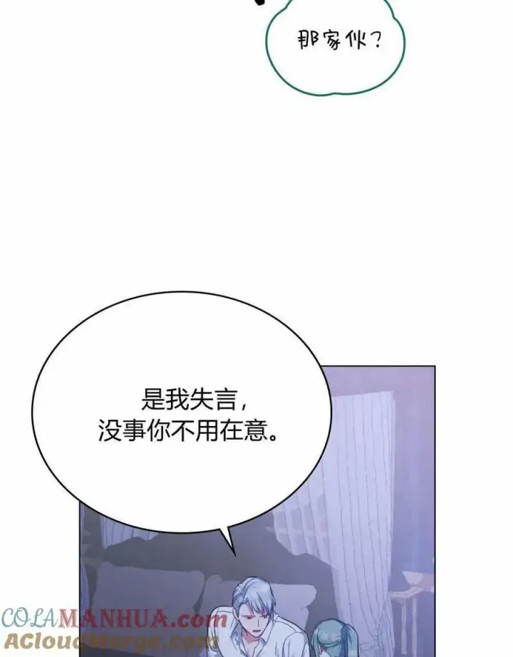 漫画《合法反派的诉求》第36话第53张图
